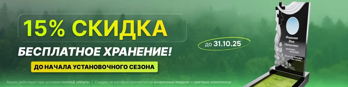 Скидка 15% на все категории до 31 октября
